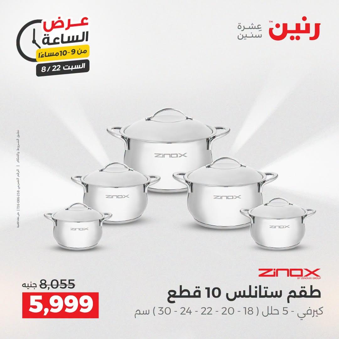 عروض رنين صفحة 15