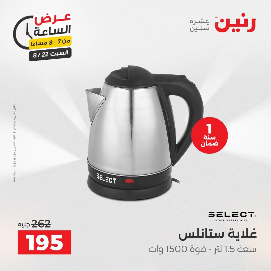 عروض رنين صفحة 18