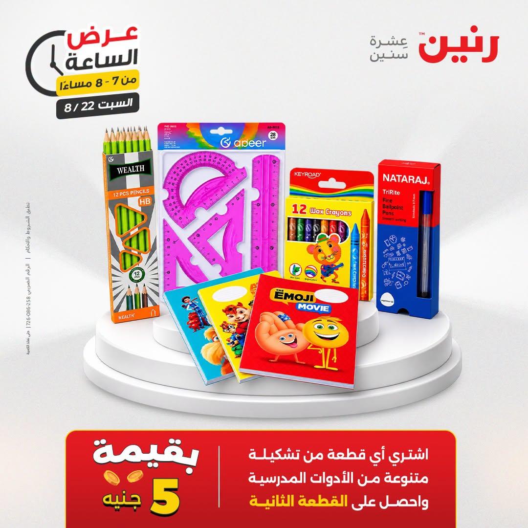 عروض رنين صفحة 19