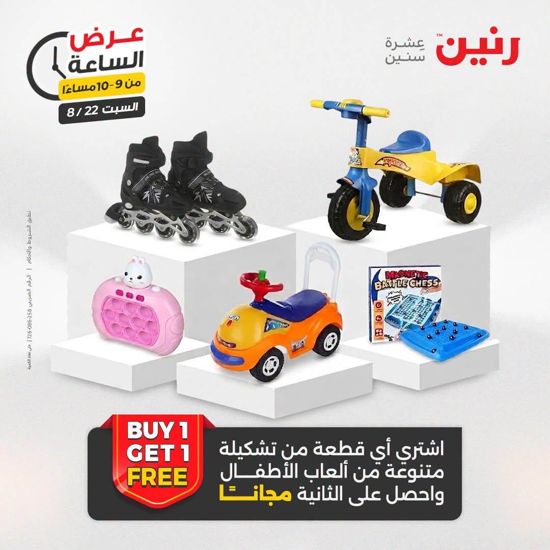عروض رنين صفحة 2