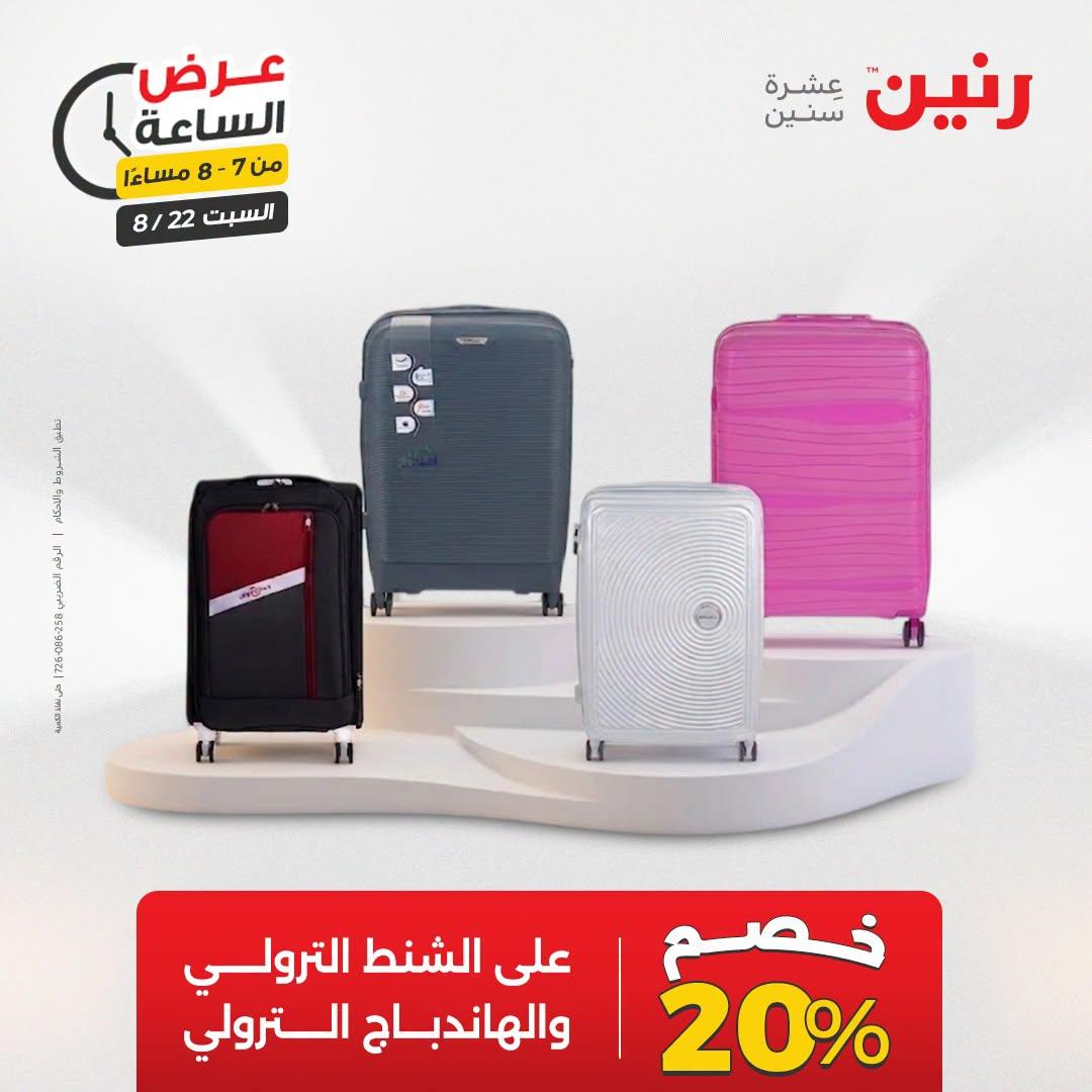 عروض رنين صفحة 21