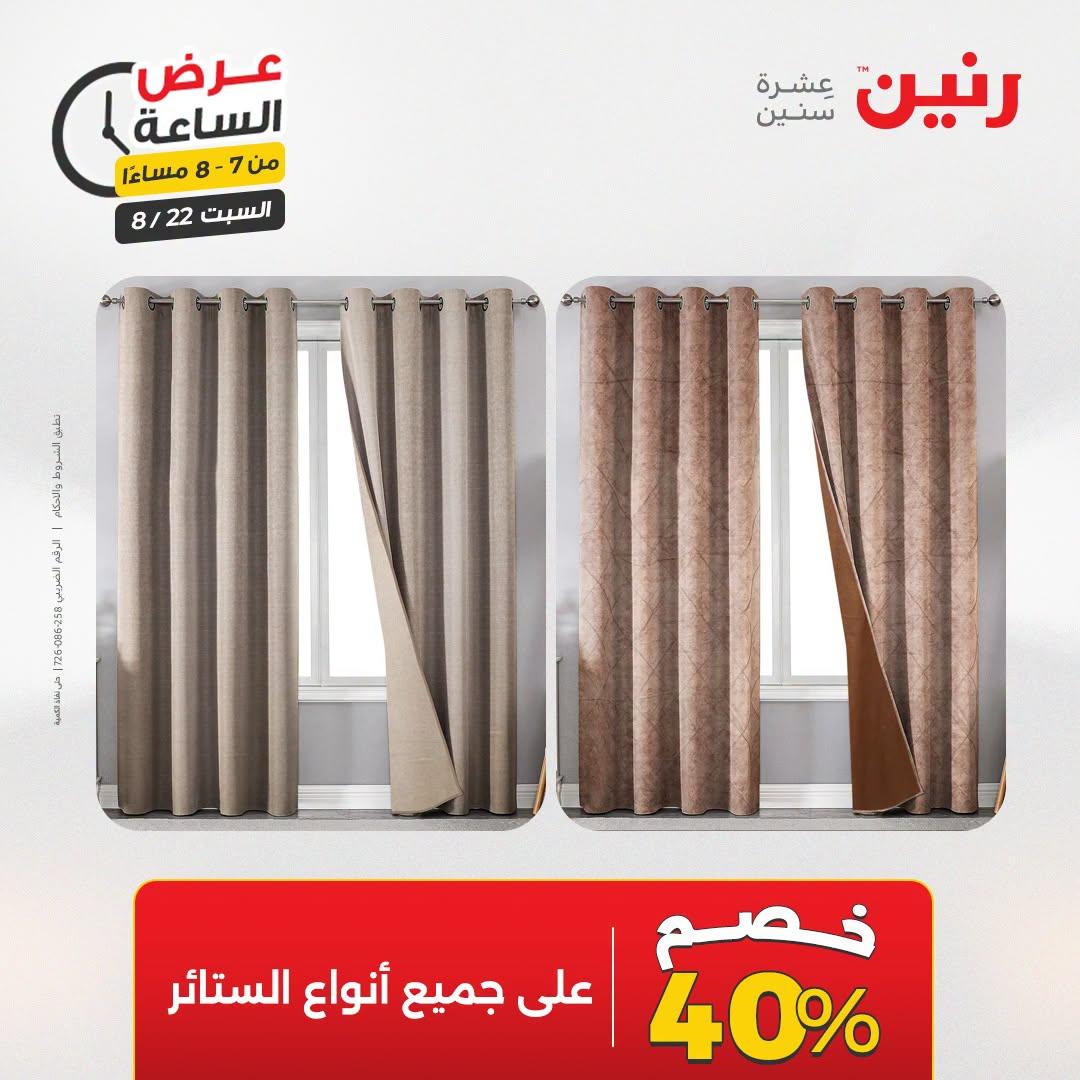 عروض رنين صفحة 23