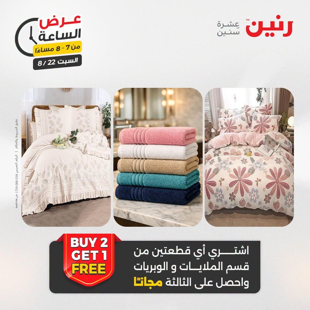 عروض رنين صفحة 27