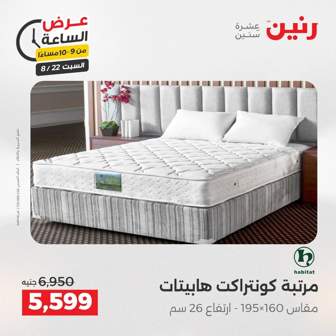عروض رنين صفحة 3