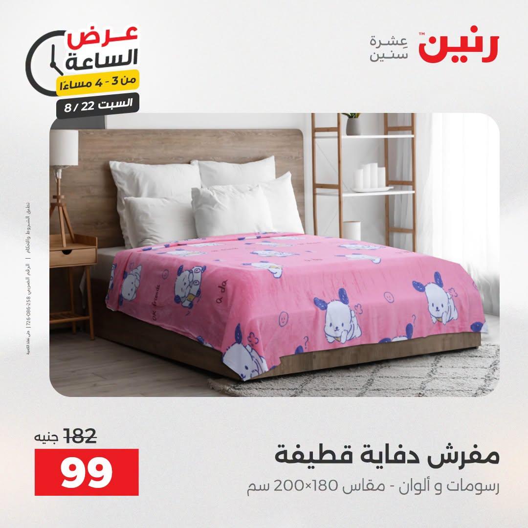 عروض رنين صفحة 31