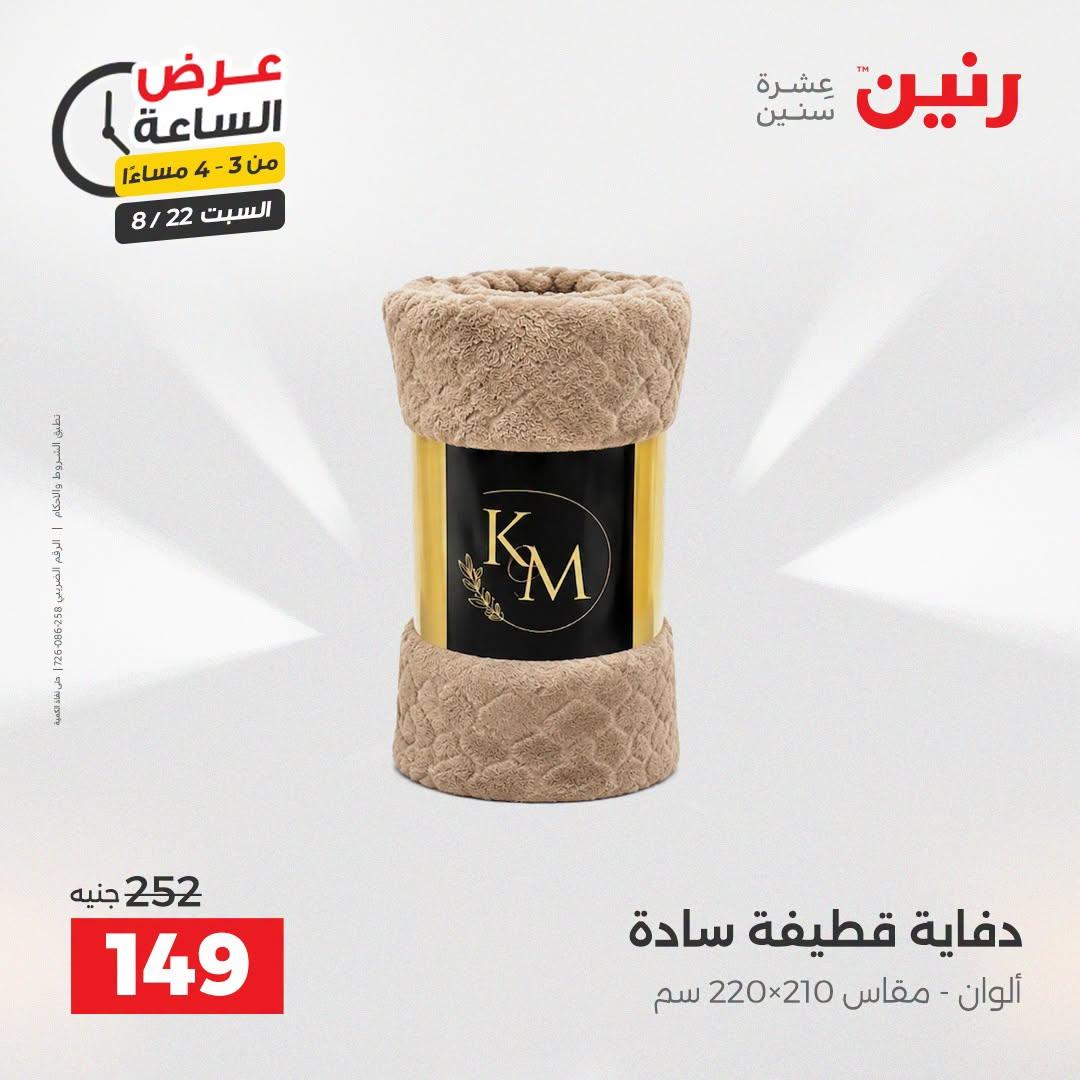عروض رنين صفحة 33