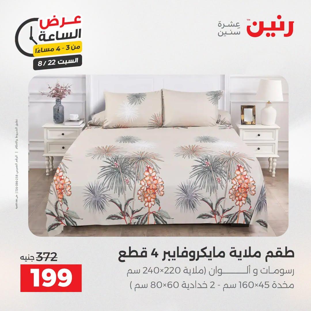 عروض رنين صفحة 36