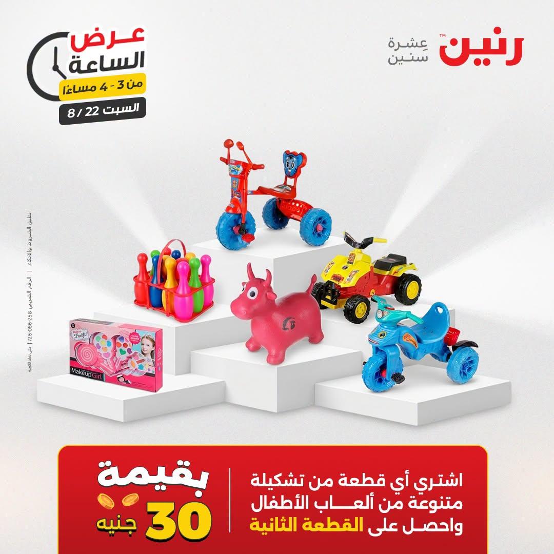 عروض رنين صفحة 37