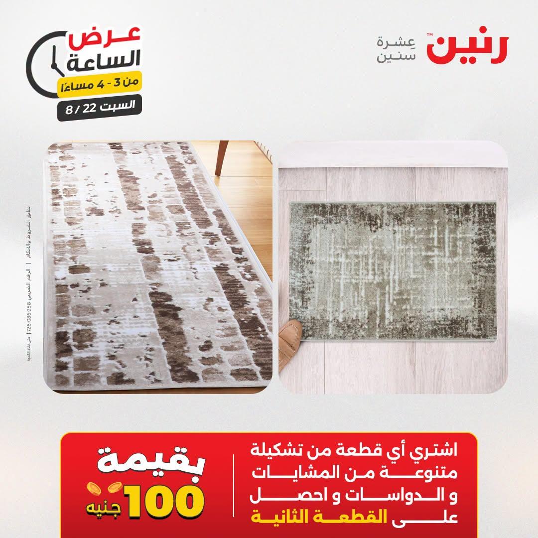 عروض رنين صفحة 38