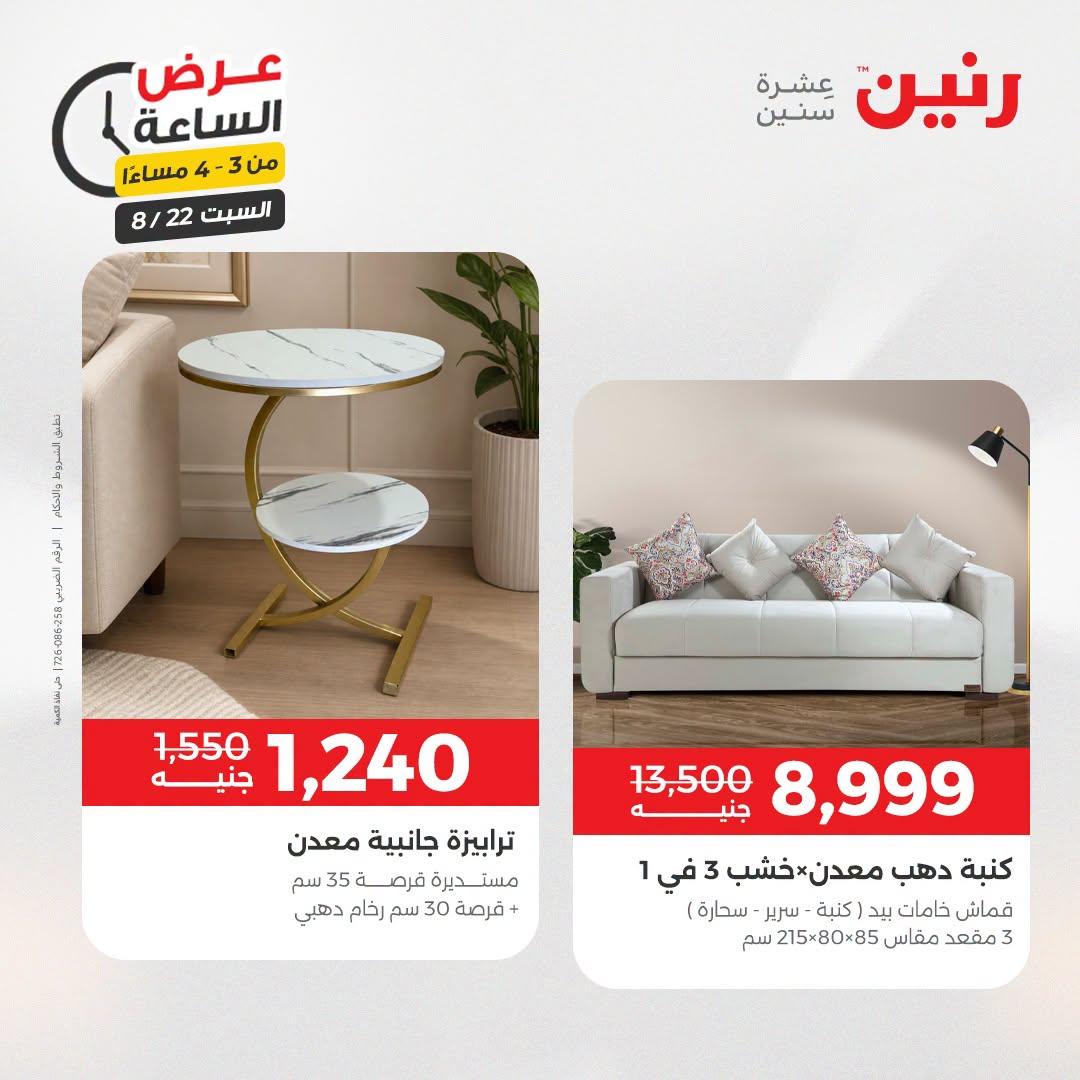 عروض رنين صفحة 39