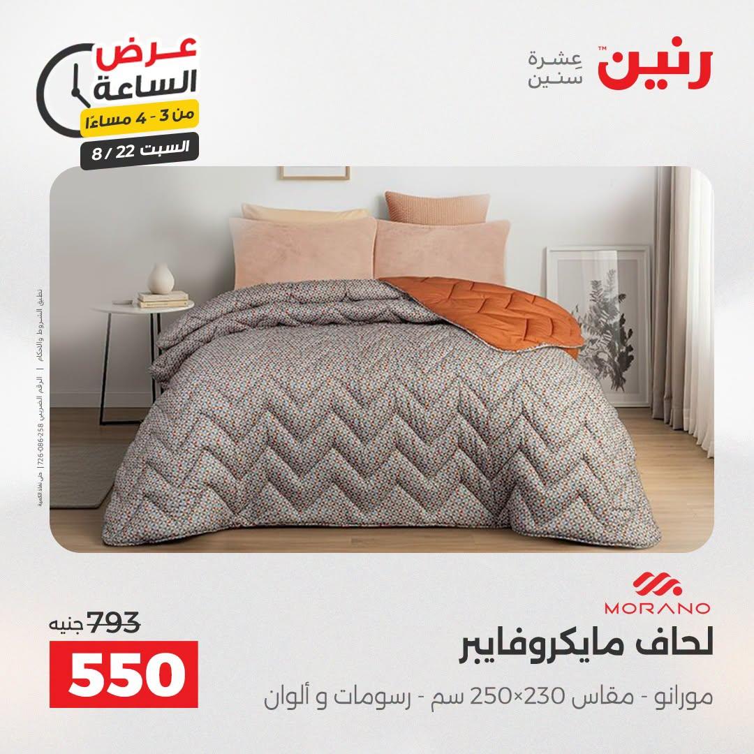 عروض رنين صفحة 42