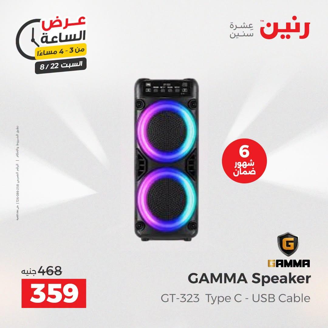 عروض رنين صفحة 43