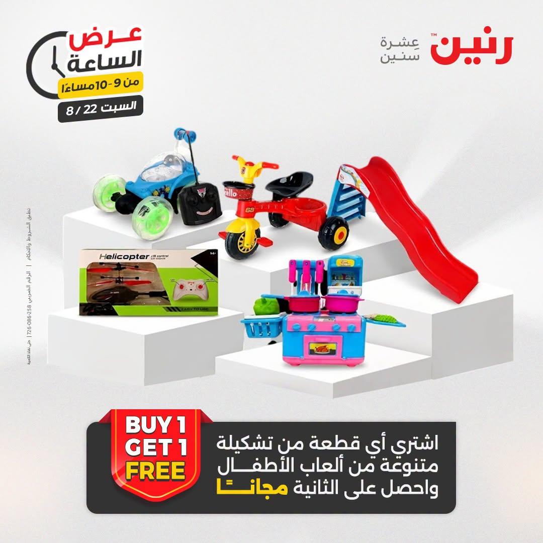 عروض رنين صفحة 5