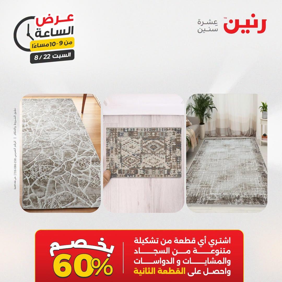 عروض رنين صفحة 6