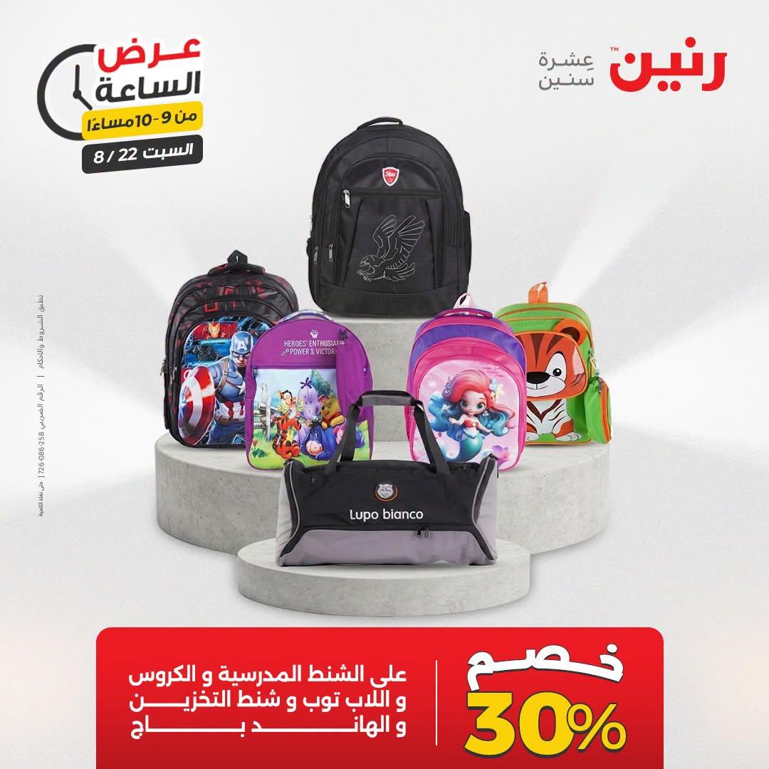 عروض رنين صفحة 8