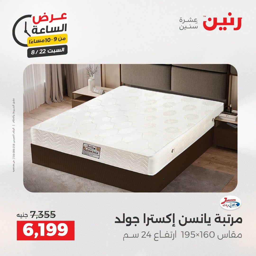 عروض رنين صفحة 9