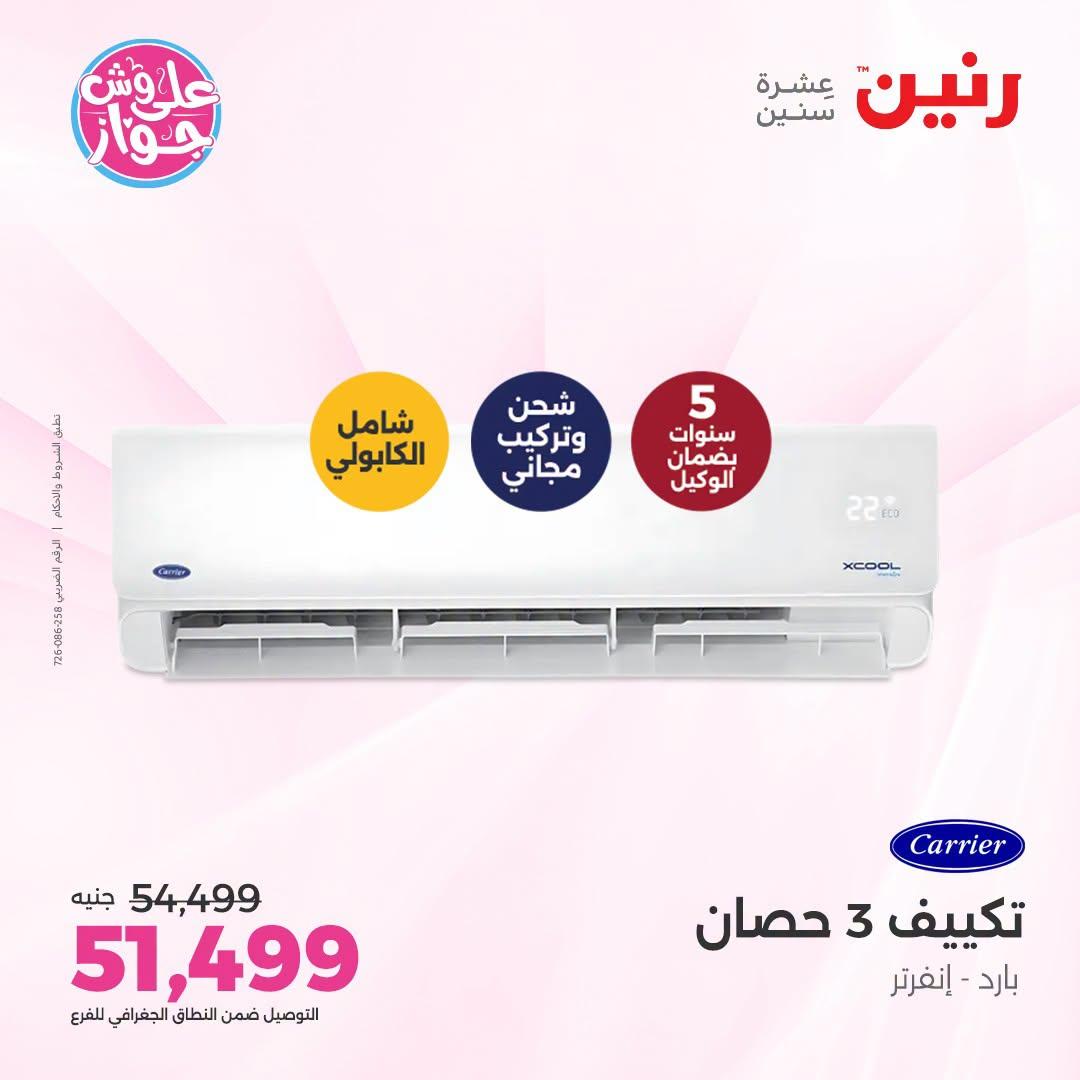 عروض رنين صفحة 10