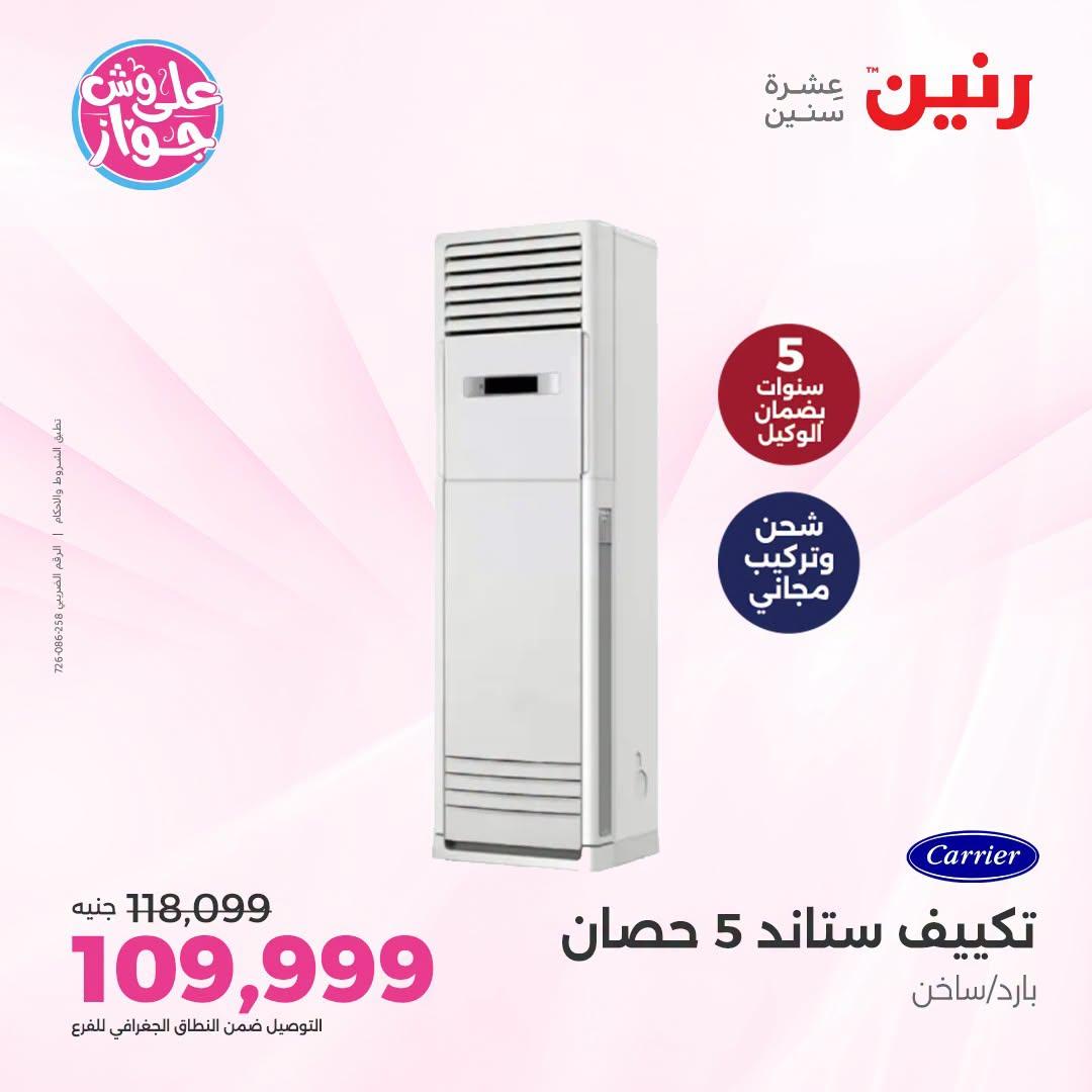 عروض رنين صفحة 12