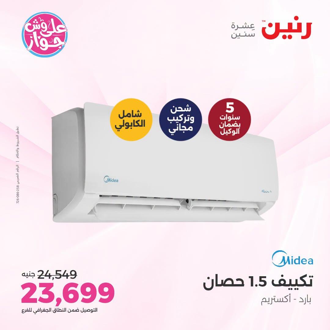 عروض رنين صفحة 13