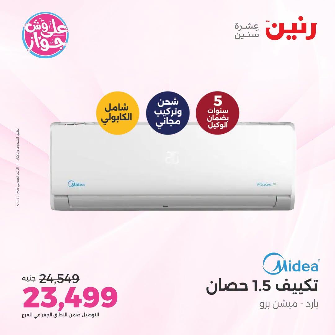 عروض رنين صفحة 2