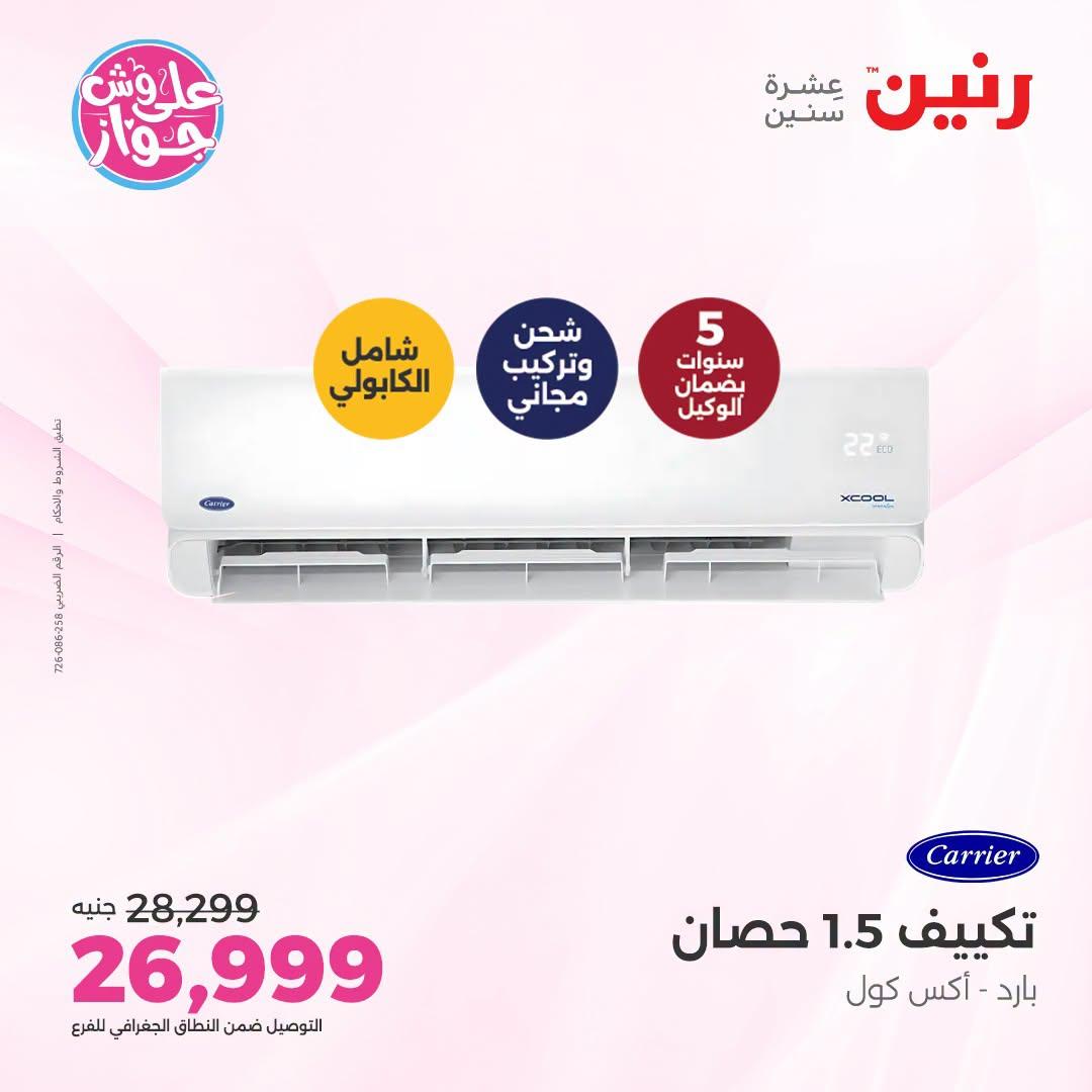 عروض رنين صفحة 3