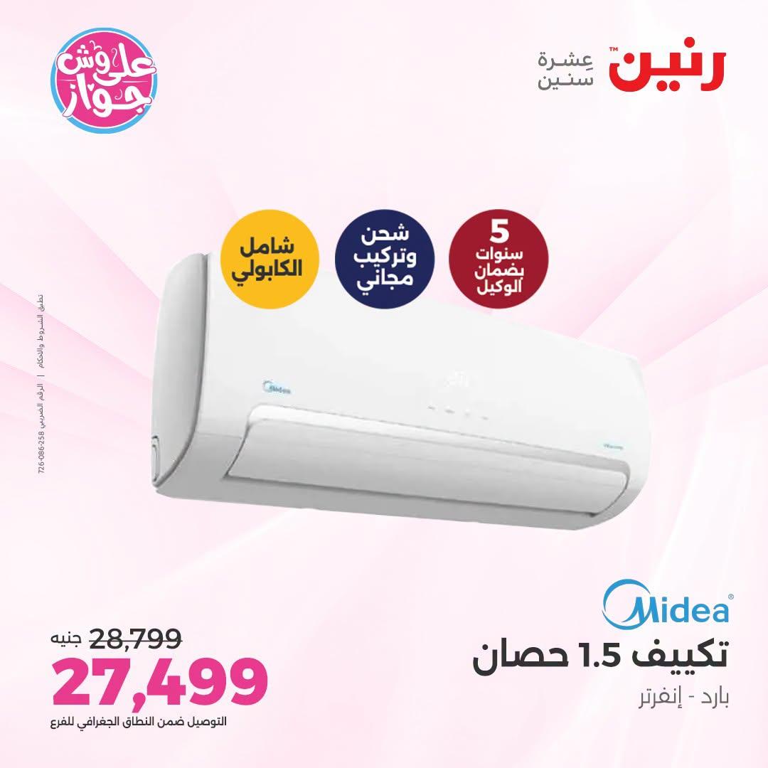 عروض رنين صفحة 5