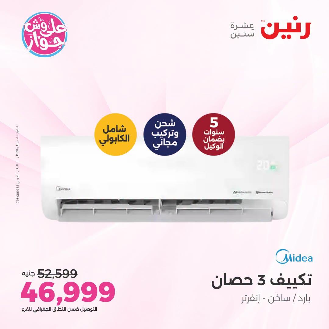 عروض رنين صفحة 9