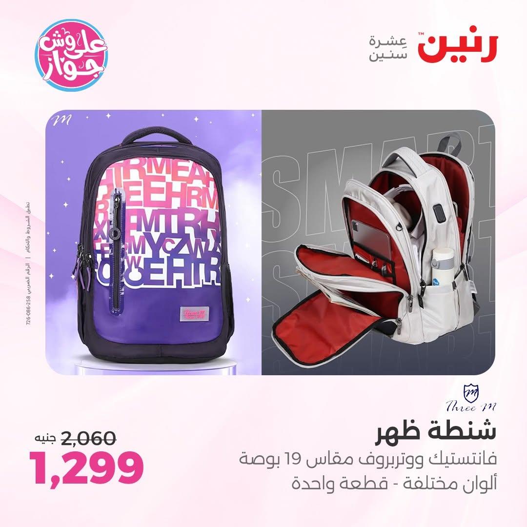 عروض رنين صفحة 15 عروض رنين صفحة 15