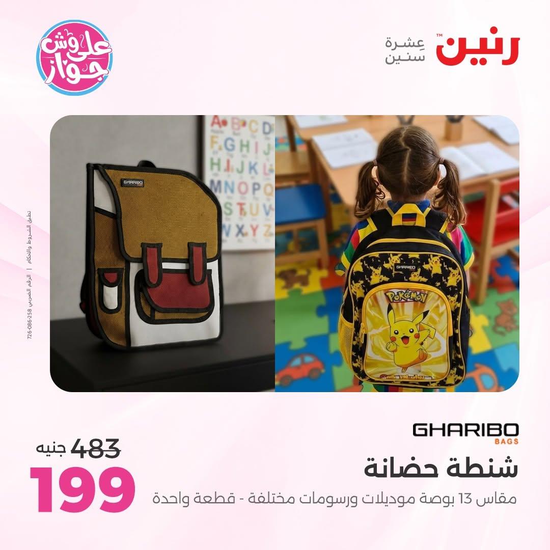 عروض رنين صفحة 16 عروض رنين صفحة 16