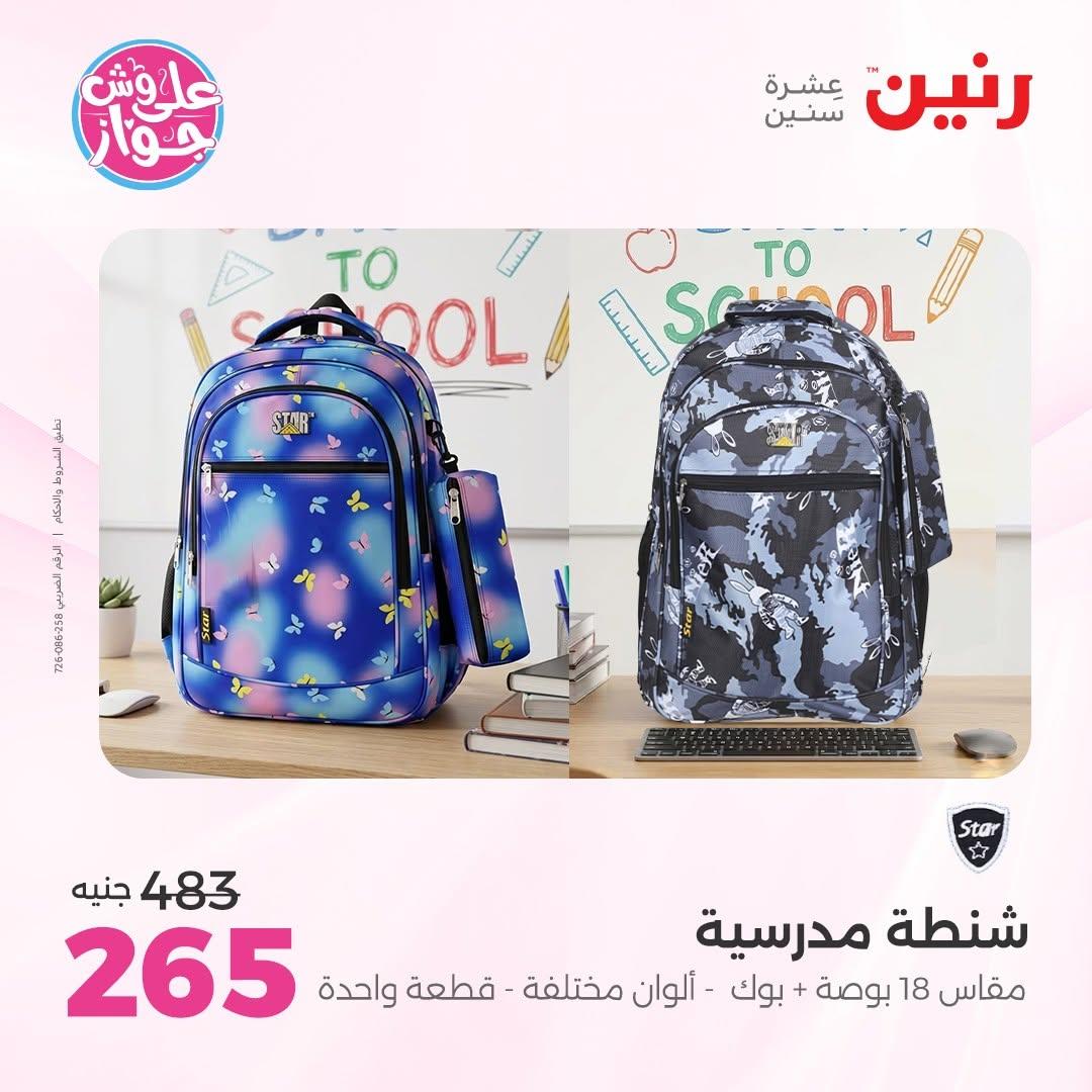 عروض رنين صفحة 19 عروض رنين صفحة 19