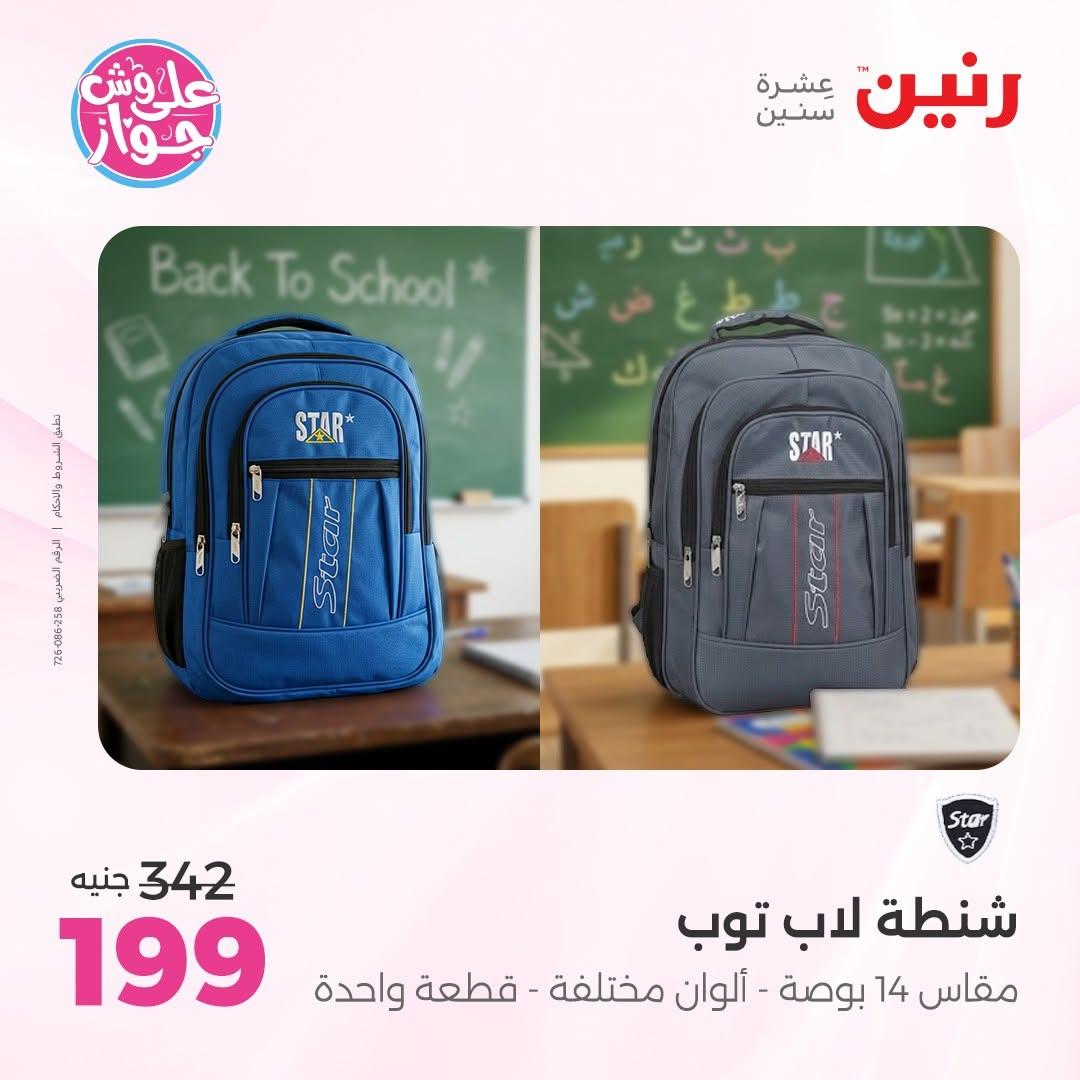 عروض رنين صفحة 2 عروض رنين صفحة 2