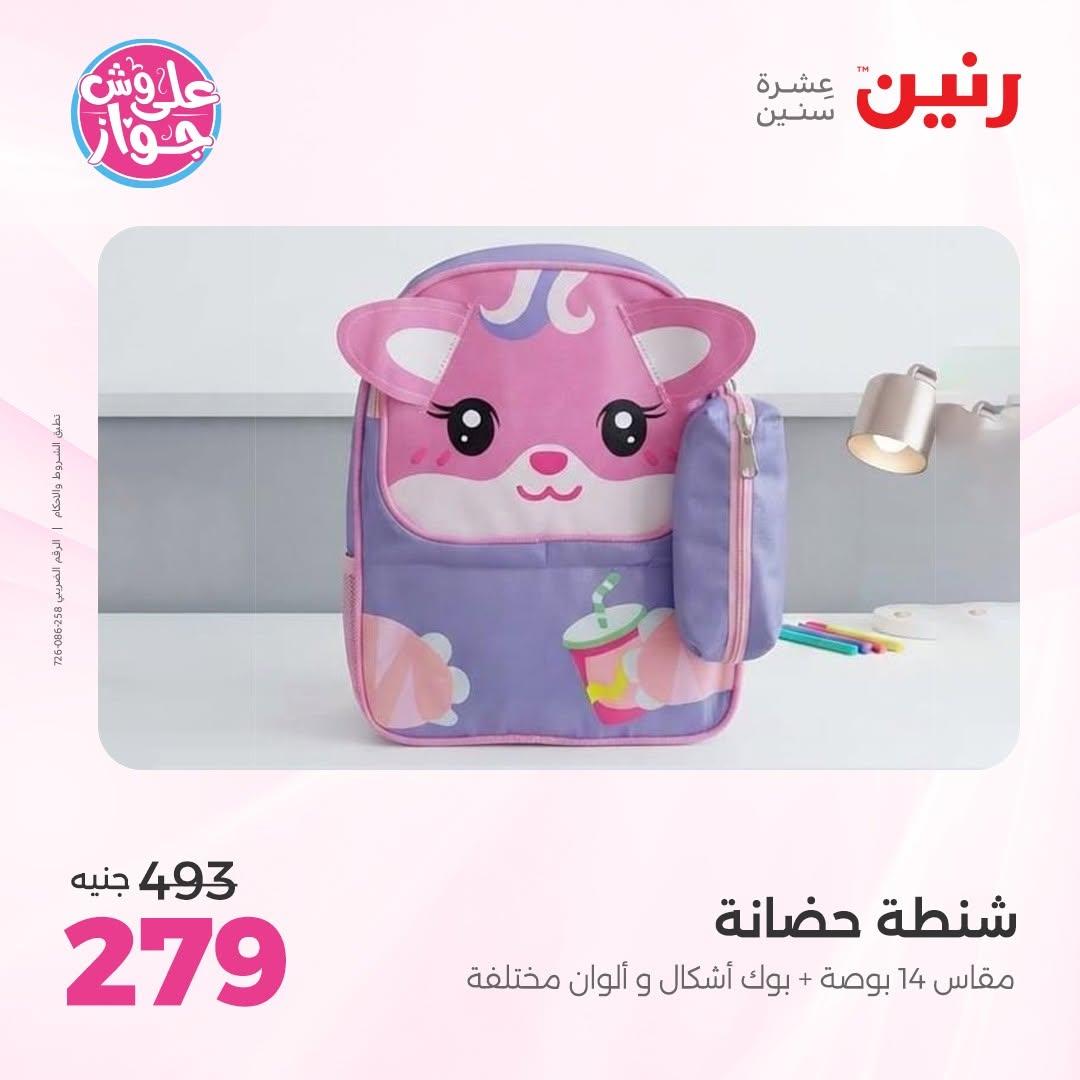 عروض رنين صفحة 20 عروض رنين صفحة 20