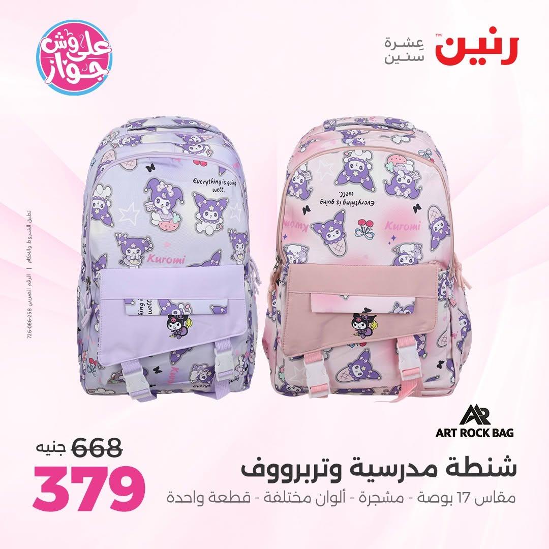 عروض رنين صفحة 22 عروض رنين صفحة 22