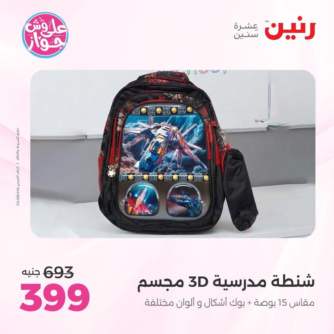 عروض رنين صفحة 23 عروض رنين صفحة 23