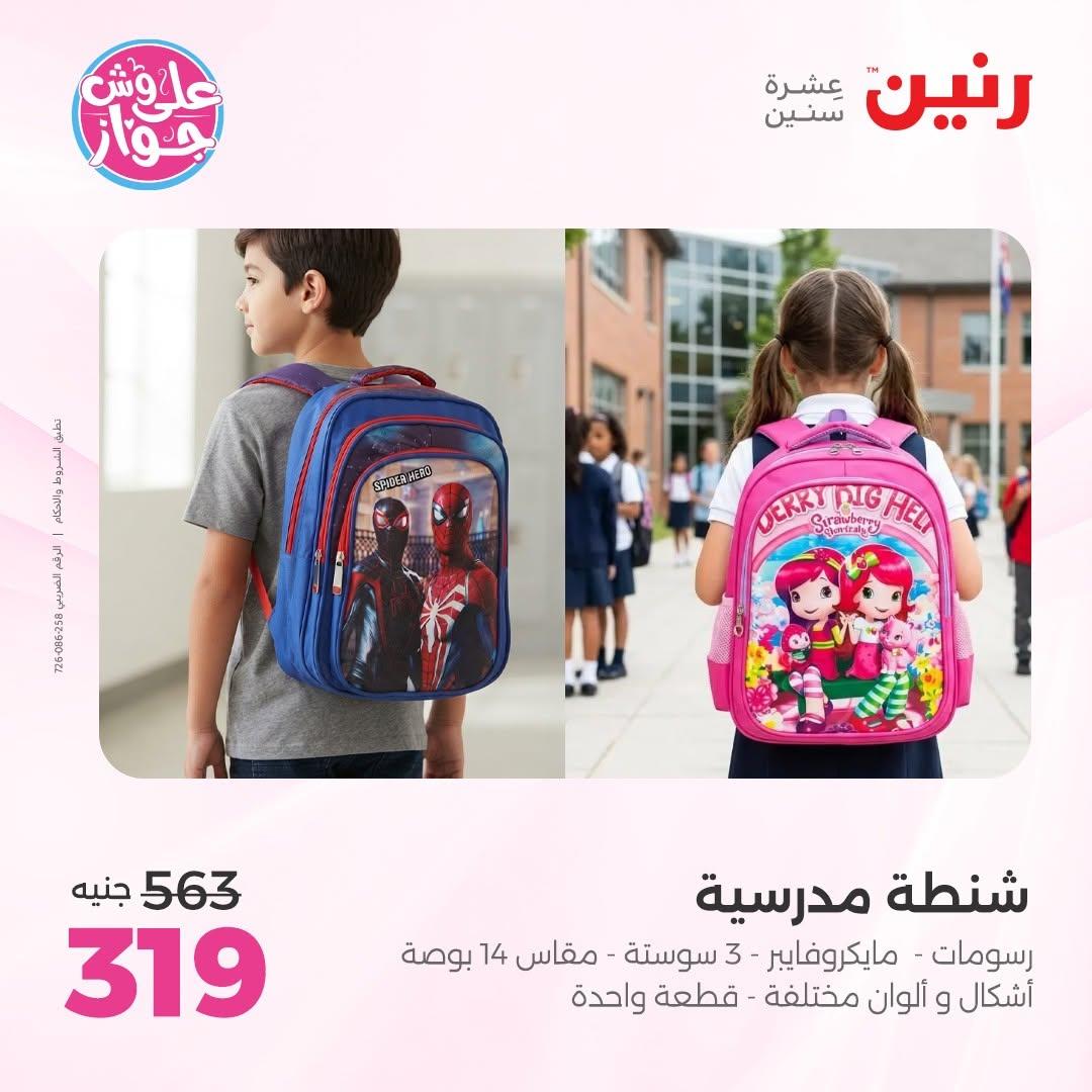 عروض رنين صفحة 24 عروض رنين صفحة 24