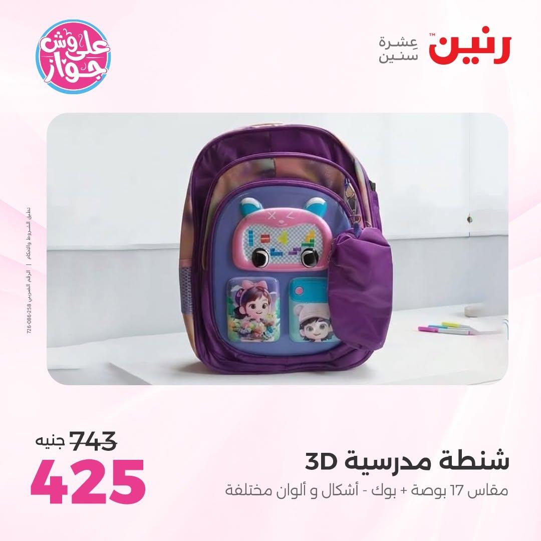 عروض رنين صفحة 25 عروض رنين صفحة 25