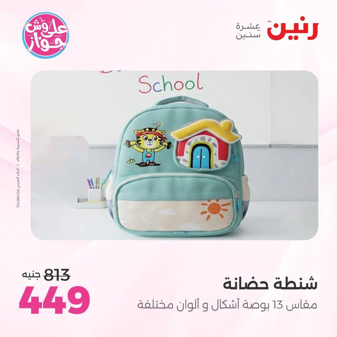 عروض رنين صفحة 26 عروض رنين صفحة 26