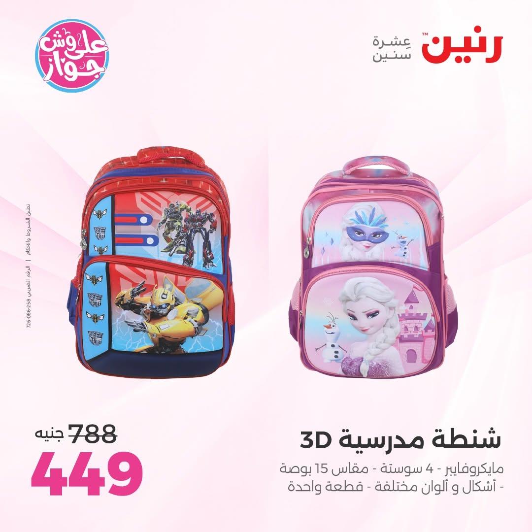 عروض رنين صفحة 27 عروض رنين صفحة 27