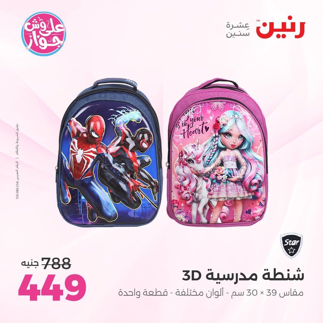 عروض رنين صفحة 29 عروض رنين صفحة 29