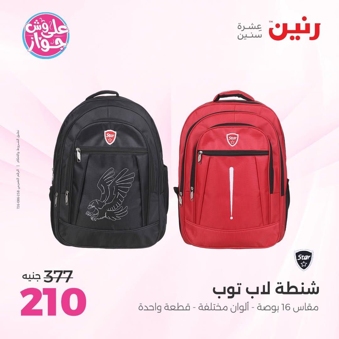 عروض رنين صفحة 3 عروض رنين صفحة 3