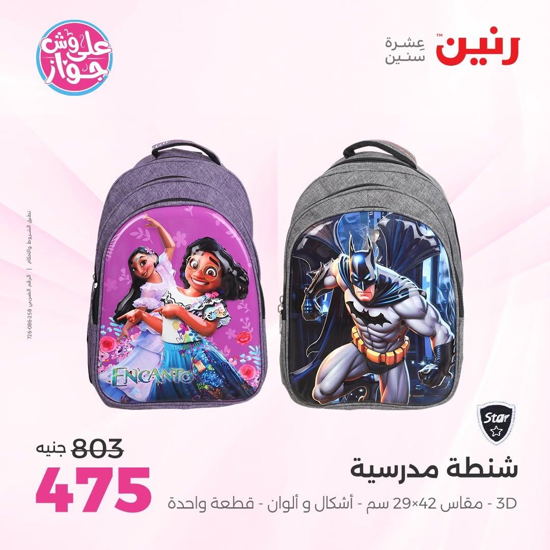 عروض رنين صفحة 30 عروض رنين صفحة 30