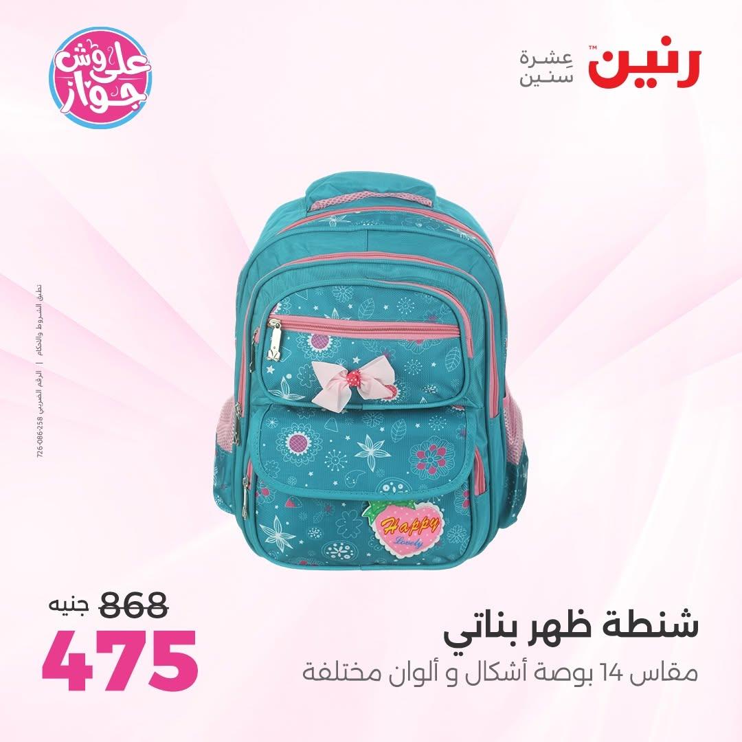 عروض رنين صفحة 31 عروض رنين صفحة 31