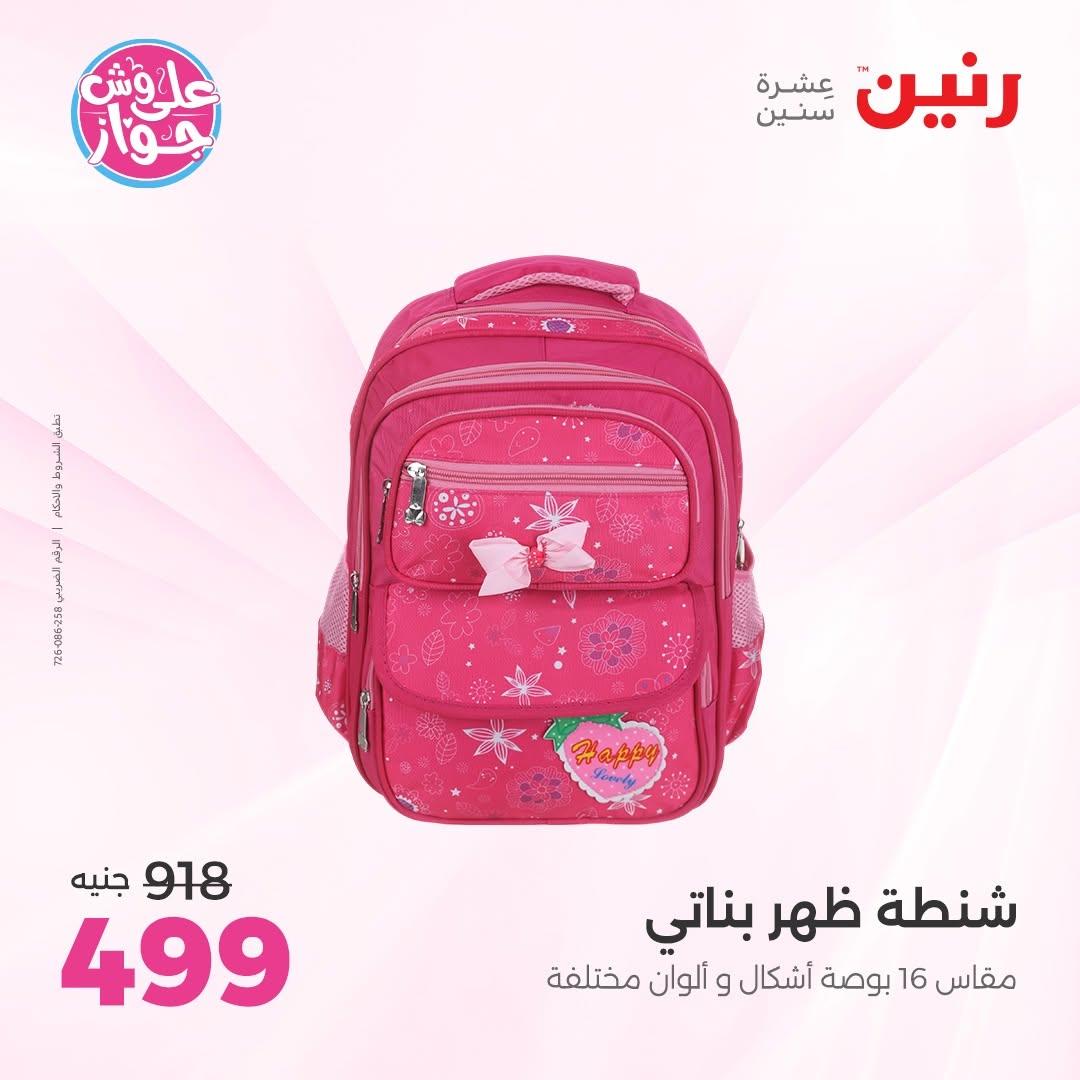 عروض رنين صفحة 33 عروض رنين صفحة 33