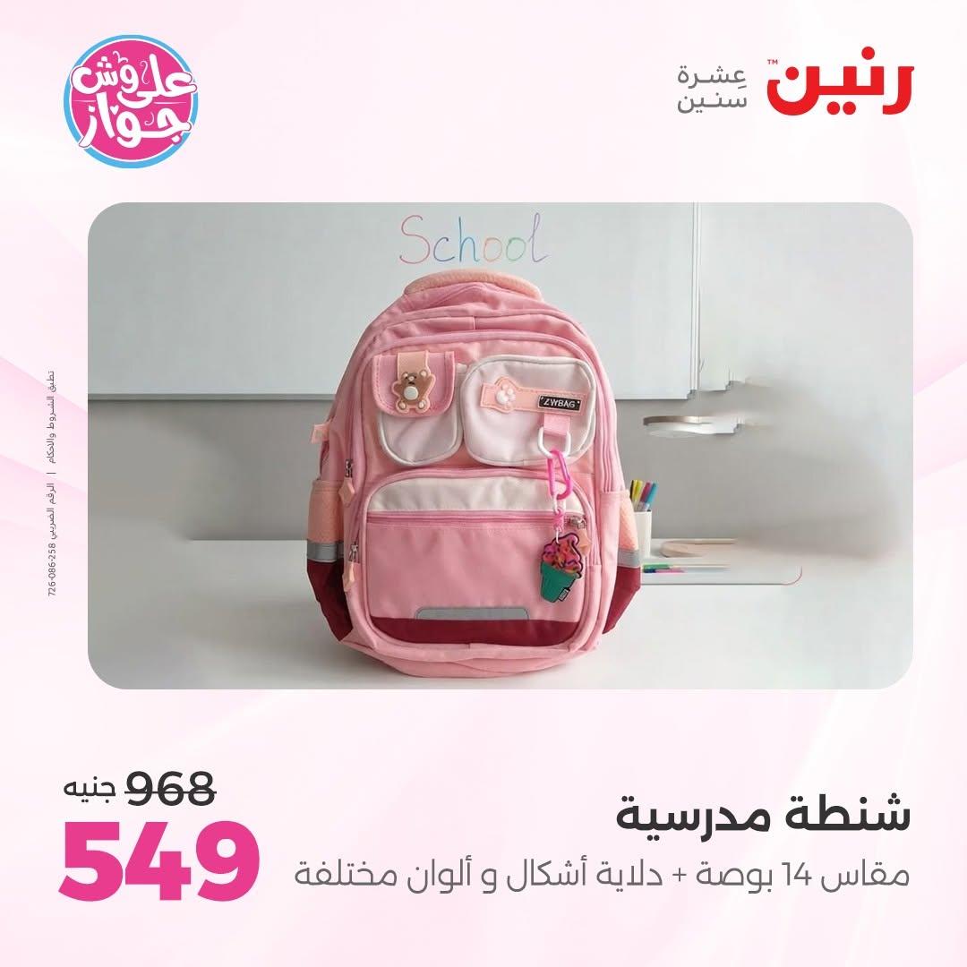 عروض رنين صفحة 34 عروض رنين صفحة 34