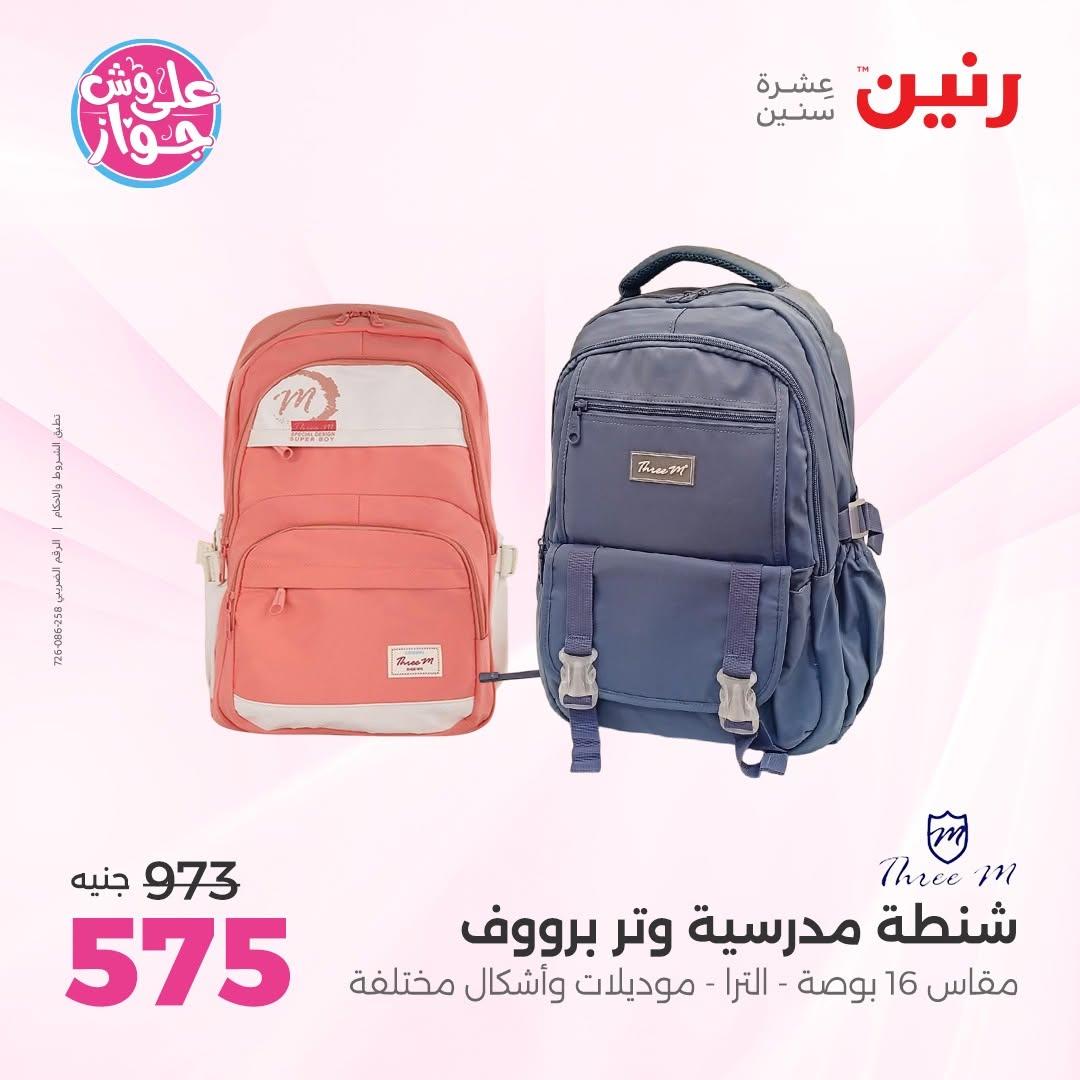 عروض رنين صفحة 35 عروض رنين صفحة 35