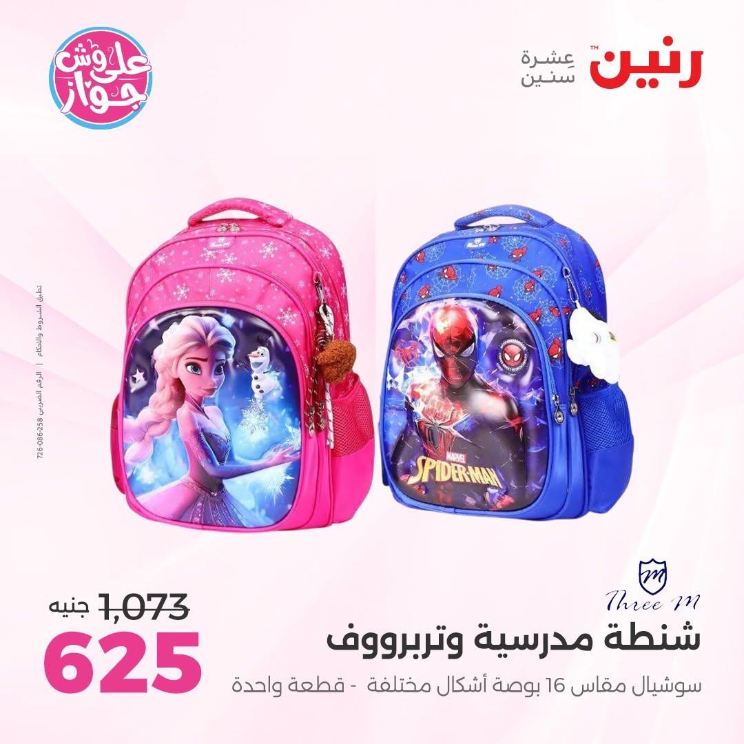 عروض رنين صفحة 37 عروض رنين صفحة 37