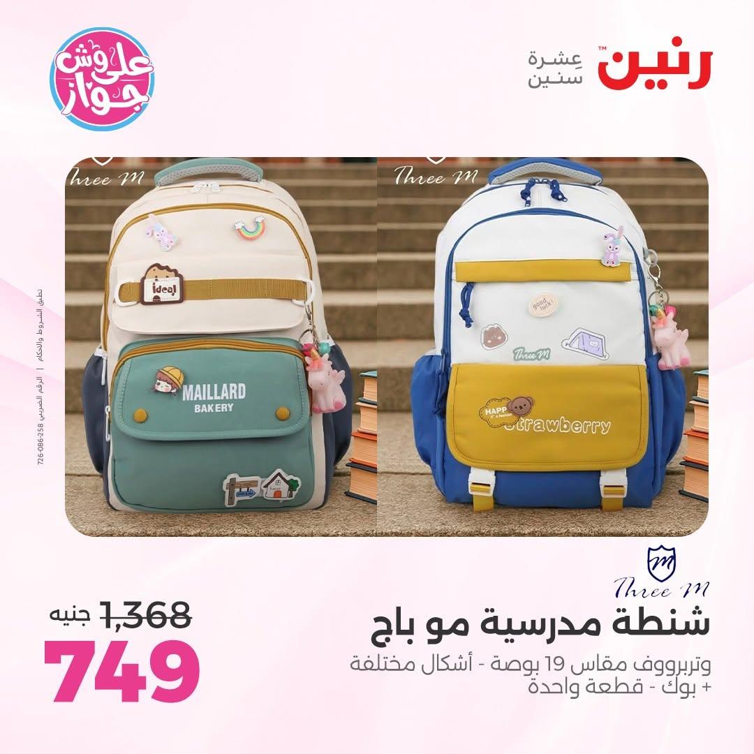 عروض رنين صفحة 39 عروض رنين صفحة 39