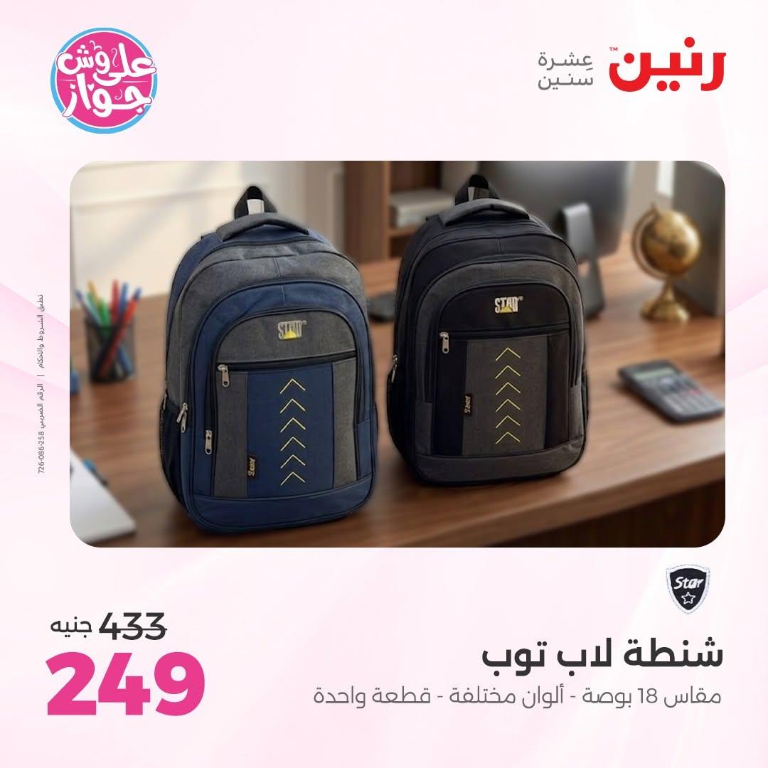 عروض رنين صفحة 4 عروض رنين صفحة 4