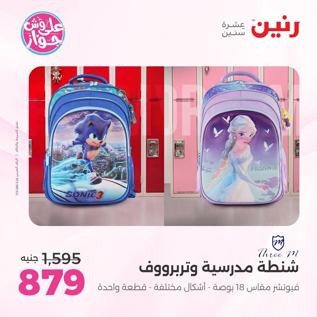 عروض رنين صفحة 40 عروض رنين صفحة 40