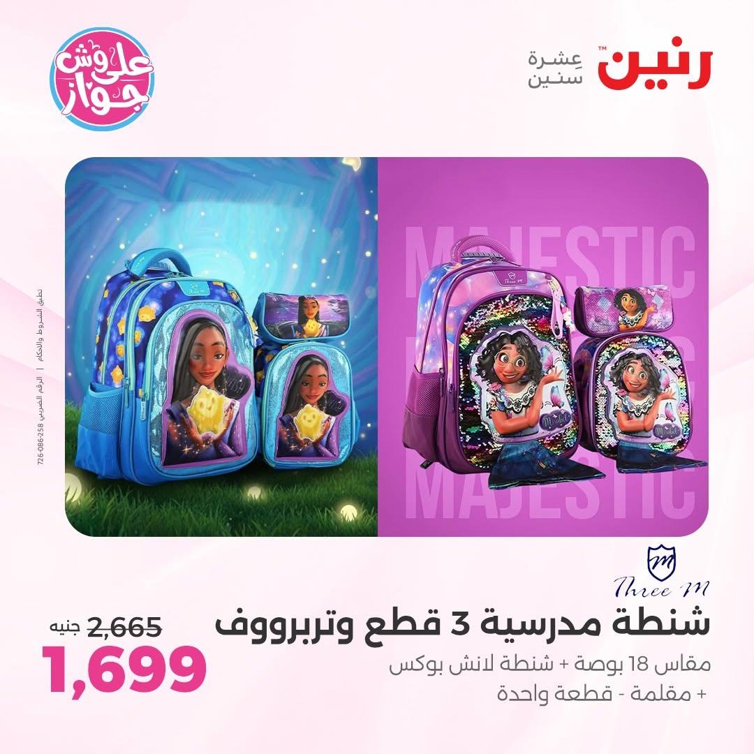 عروض رنين صفحة 41 عروض رنين صفحة 41